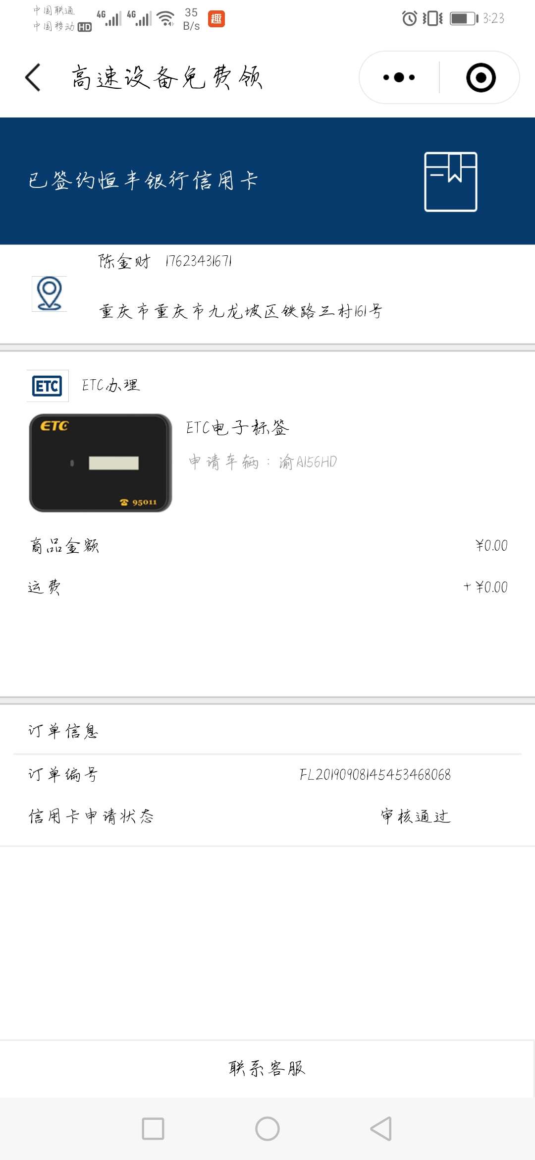我看见很多玩笑的人说etc过了信用卡拒了，我再次告诉你们，车辆审核通过，那不是etc通55 / 作者:Chen5858 / 
