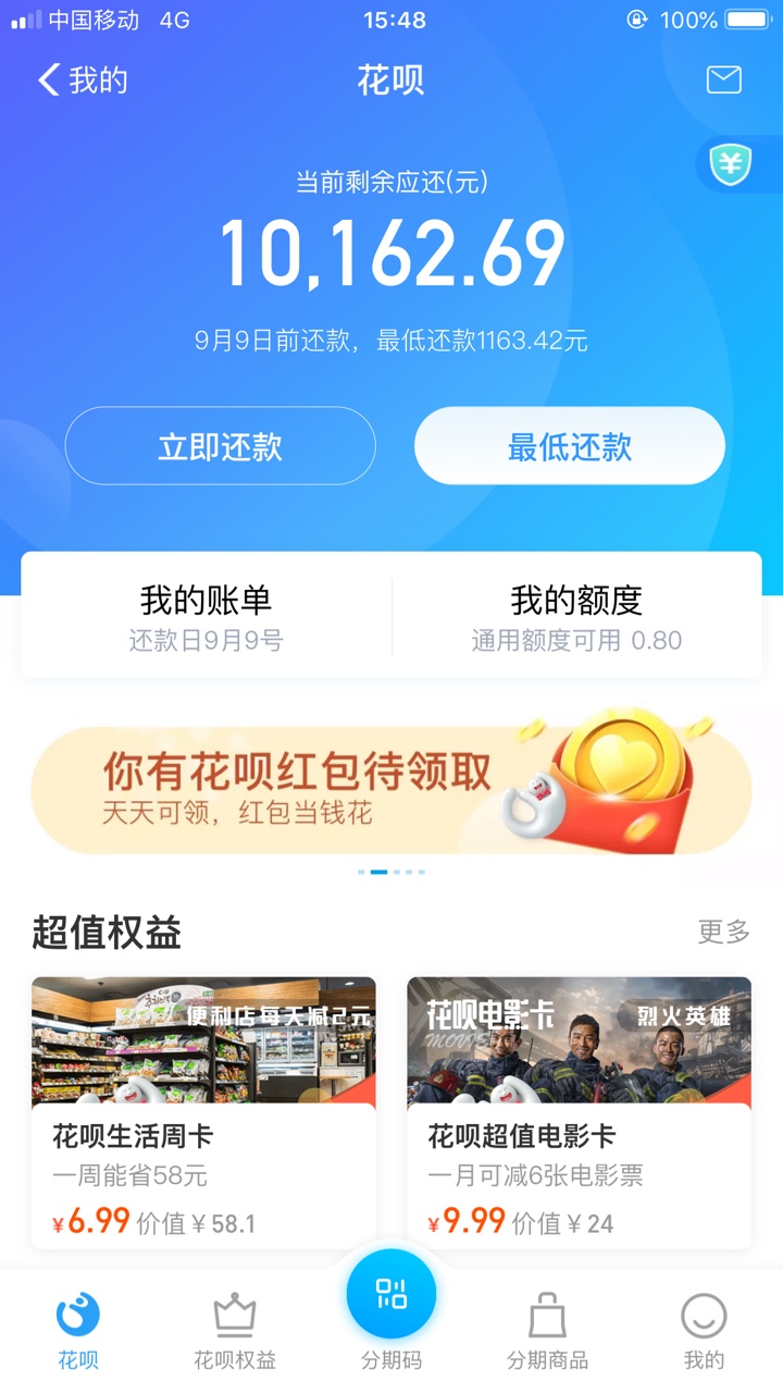 哪位老哥来张明天要还花呗截图的图来一下，1万以上的，谢谢
9 / 作者:少男怪物 / 