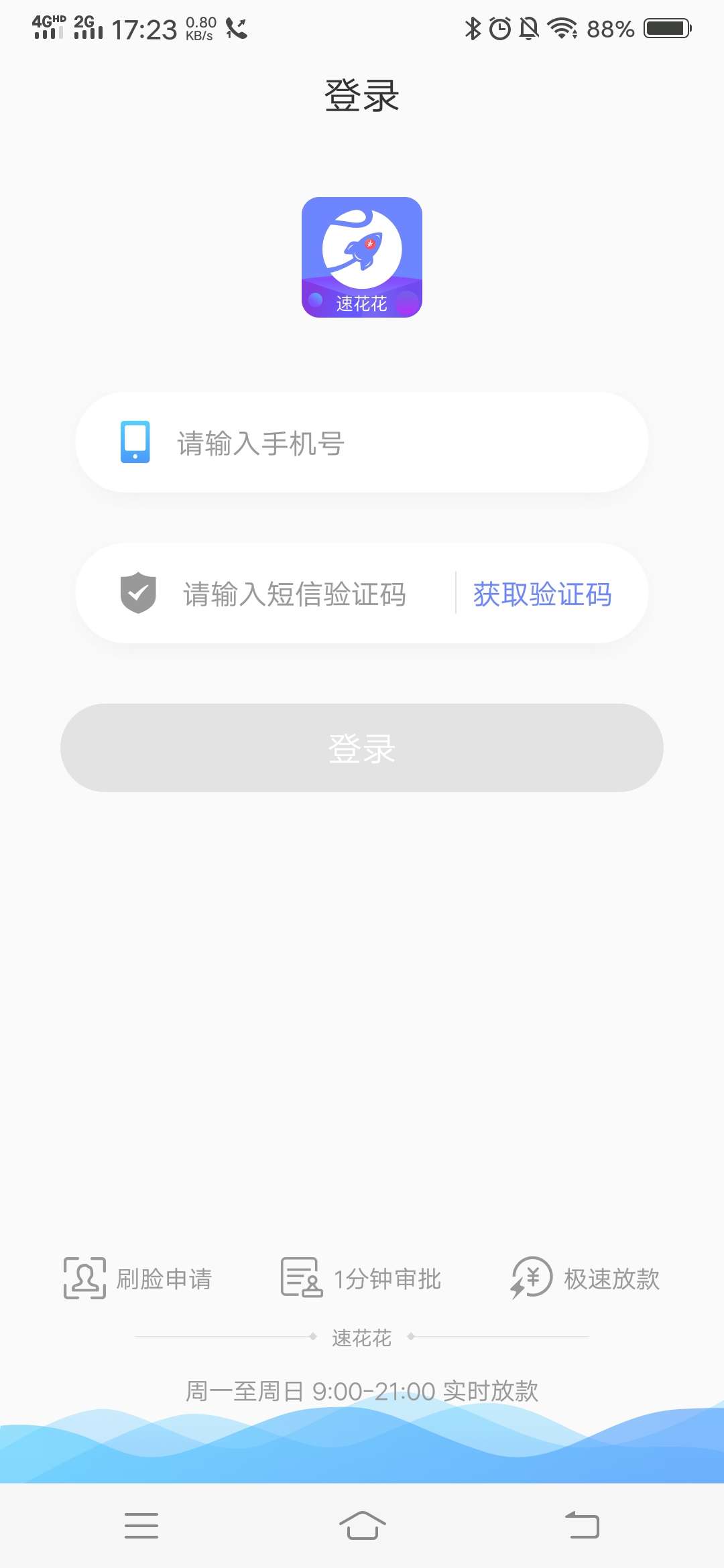 有哪位老哥用过  速花花 这个产品  明天逾期第一天  催收怎么样？我想协商还款，有没46 / 作者:罗云逸 / 
