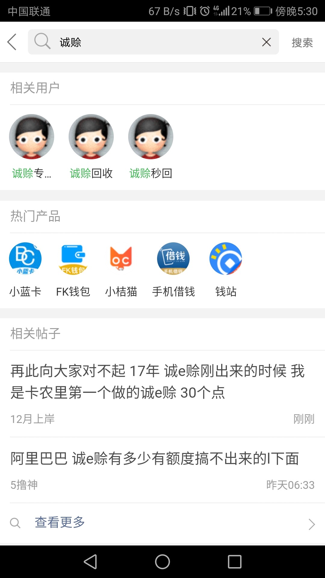   再此向大家对不起    17年 诚e赊刚出来的时候  我是卡农里第一个做的诚e赊   30个点59 / 作者:12月上岸 / 