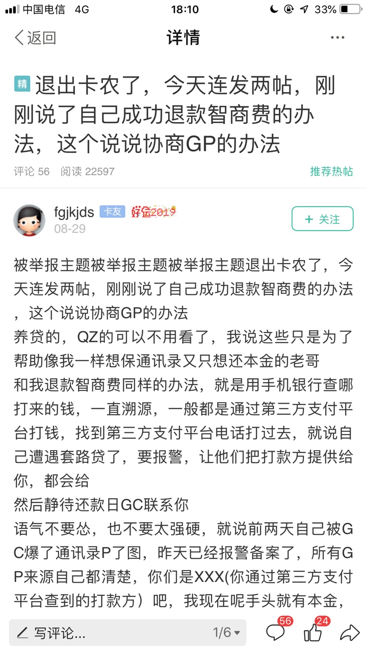 有哪位老哥用过  速花花 这个产品  明天逾期第一天  催收怎么样？我想协商还款，有没81 / 作者:神多多 / 