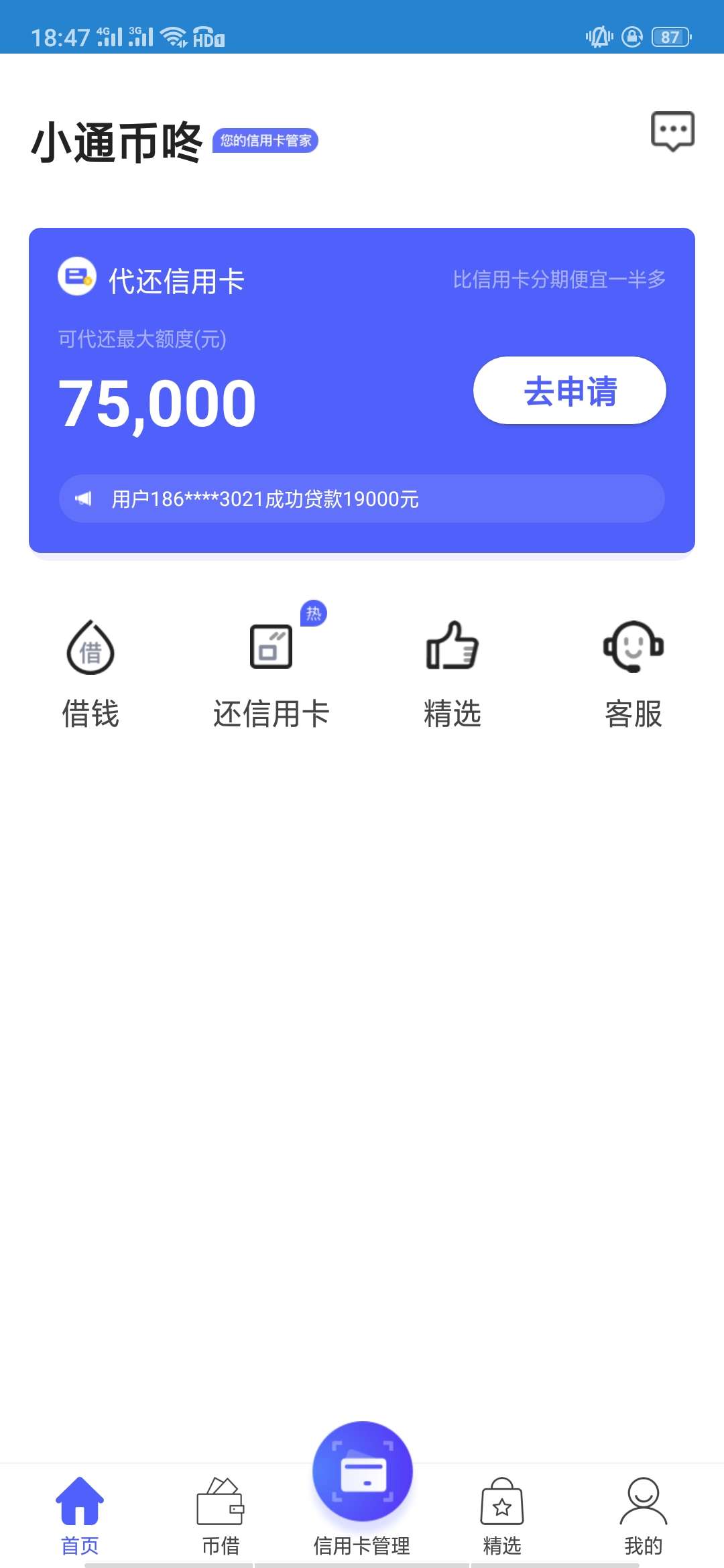 这个靠谱吗？

11 / 作者:车险，贷款专员 / 