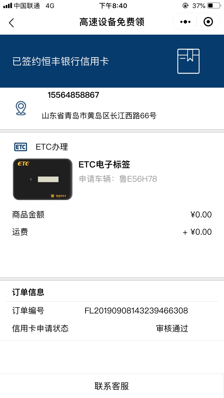 我看见很多玩笑的人说etc过了信用卡拒了，我再次告诉你们，车辆审核通过，那不是etc通17 / 作者:15564858867 / 