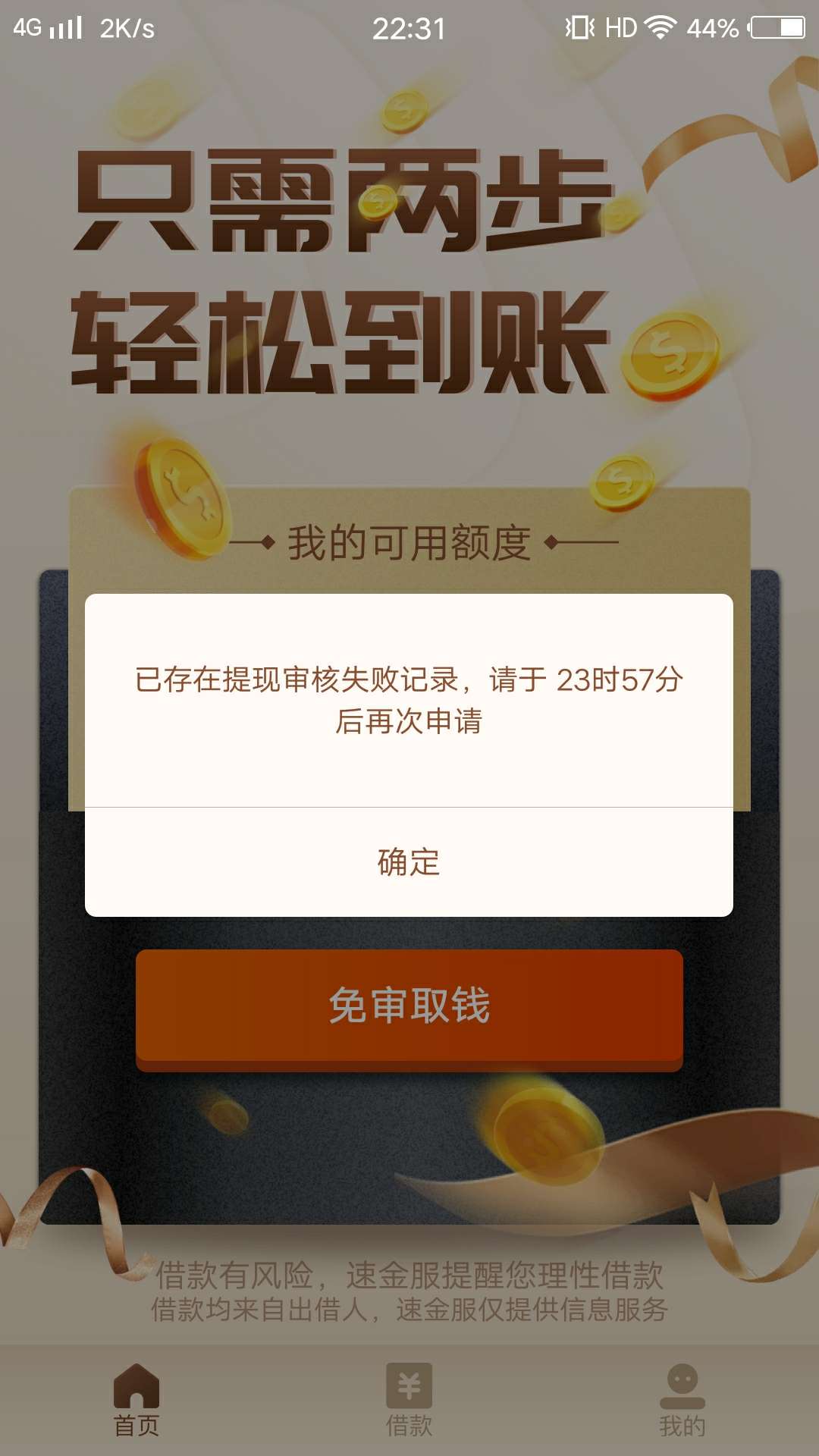 速金服！速金服我也跟风一个希望能过吧！

0 / 作者:李世秋 / 