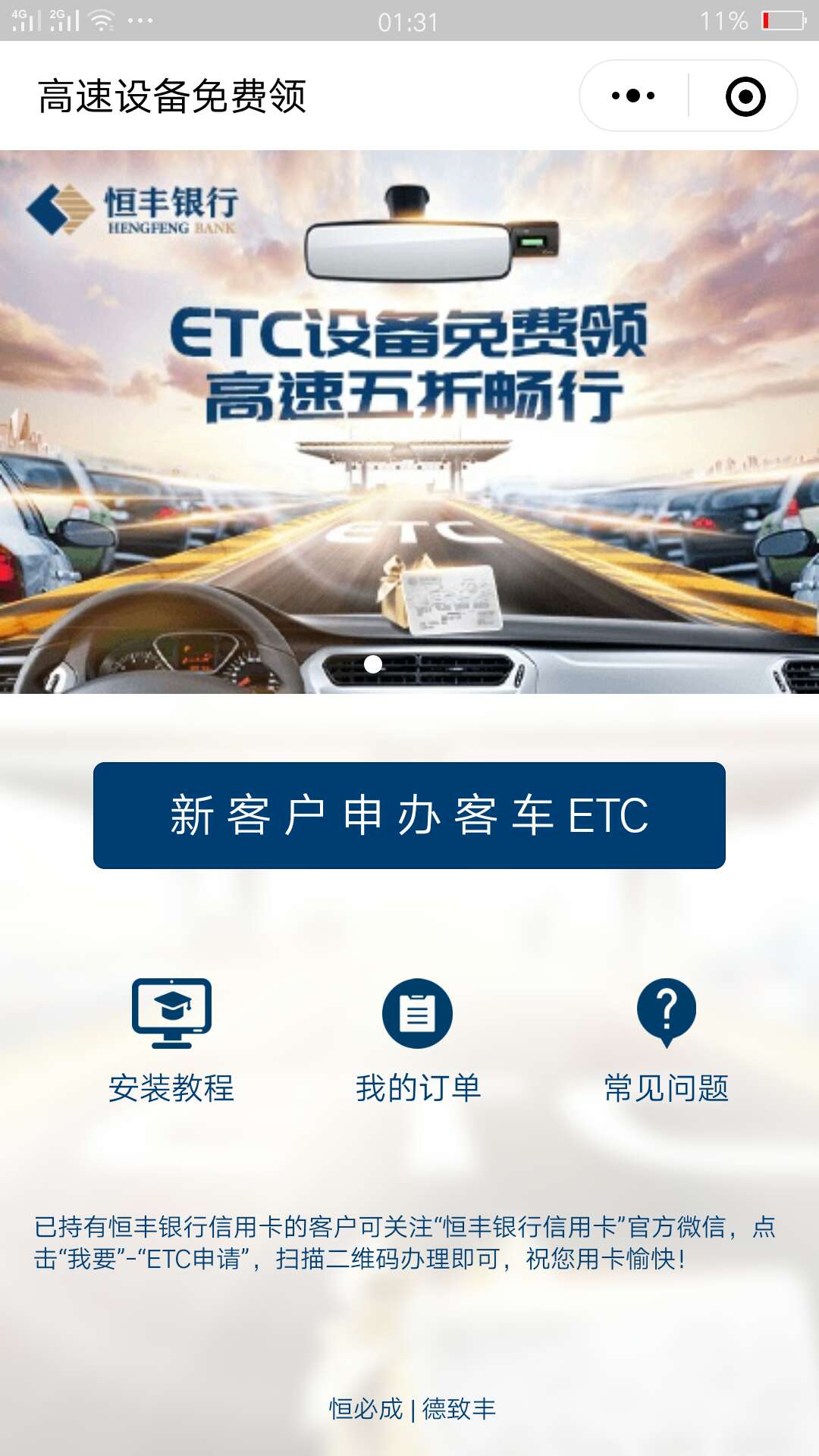 恒丰etc已经放水一个多月了 有的老哥还不知道，

恒丰ETC分车辆审核和信用卡审核两部12 / 作者:1599555 / 