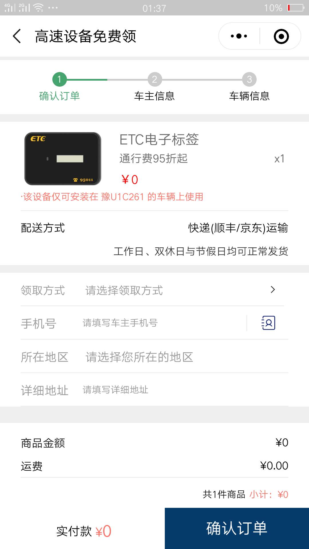 恒丰etc已经放水一个多月了 有的老哥还不知道，

恒丰ETC分车辆审核和信用卡审核两部12 / 作者:1599555 / 