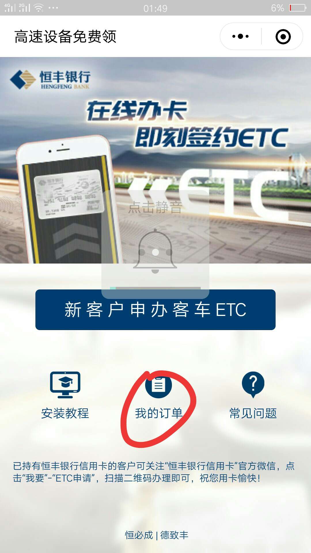 恒丰etc已经放水一个多月了 有的老哥还不知道，

恒丰ETC分车辆审核和信用卡审核两部95 / 作者:1599555 / 