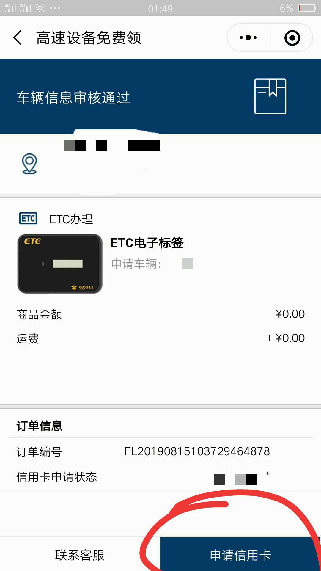恒丰etc已经放水一个多月了 有的老哥还不知道，

恒丰ETC分车辆审核和信用卡审核两部47 / 作者:1599555 / 