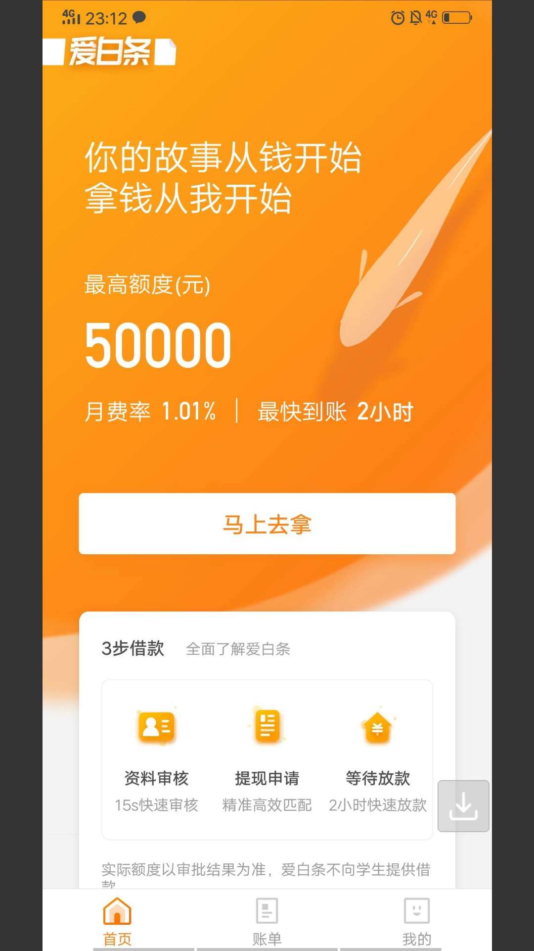 爱白条。   去吧，安卓各大超市    百度   都有。    跟刚才那个   同钱站一家。我狠92 / 作者:15923663537 / 