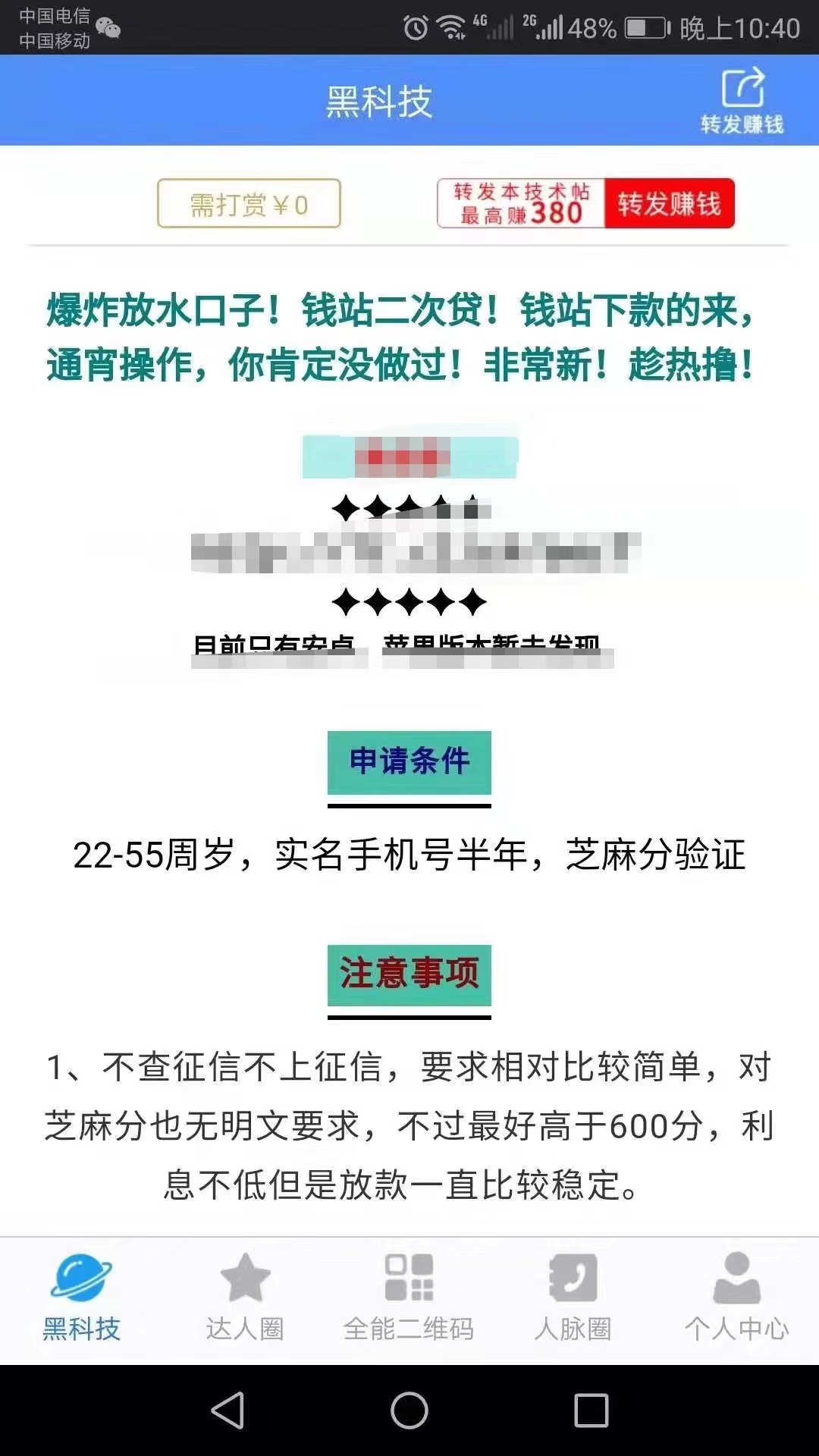 爆炸放水口子，钱站二次贷，钱站下款的，正常还款的，没有逾期的，征信再花都可以做。88 / 作者:秦成 / 
