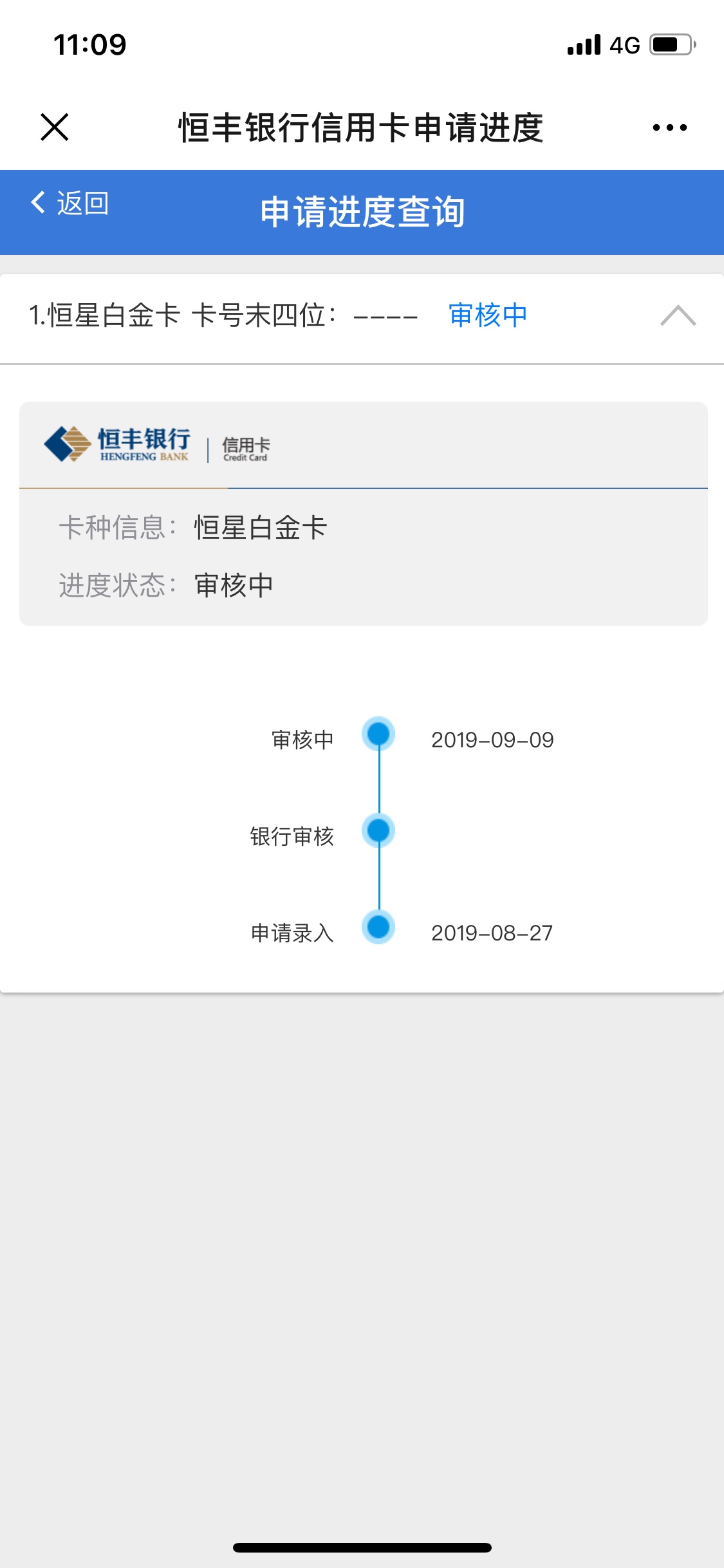 恒丰信用卡…你们都是秒批或秒拒吗？我这是不是申请到海里了…一直审核

11 / 作者:巩俐的时候 / 