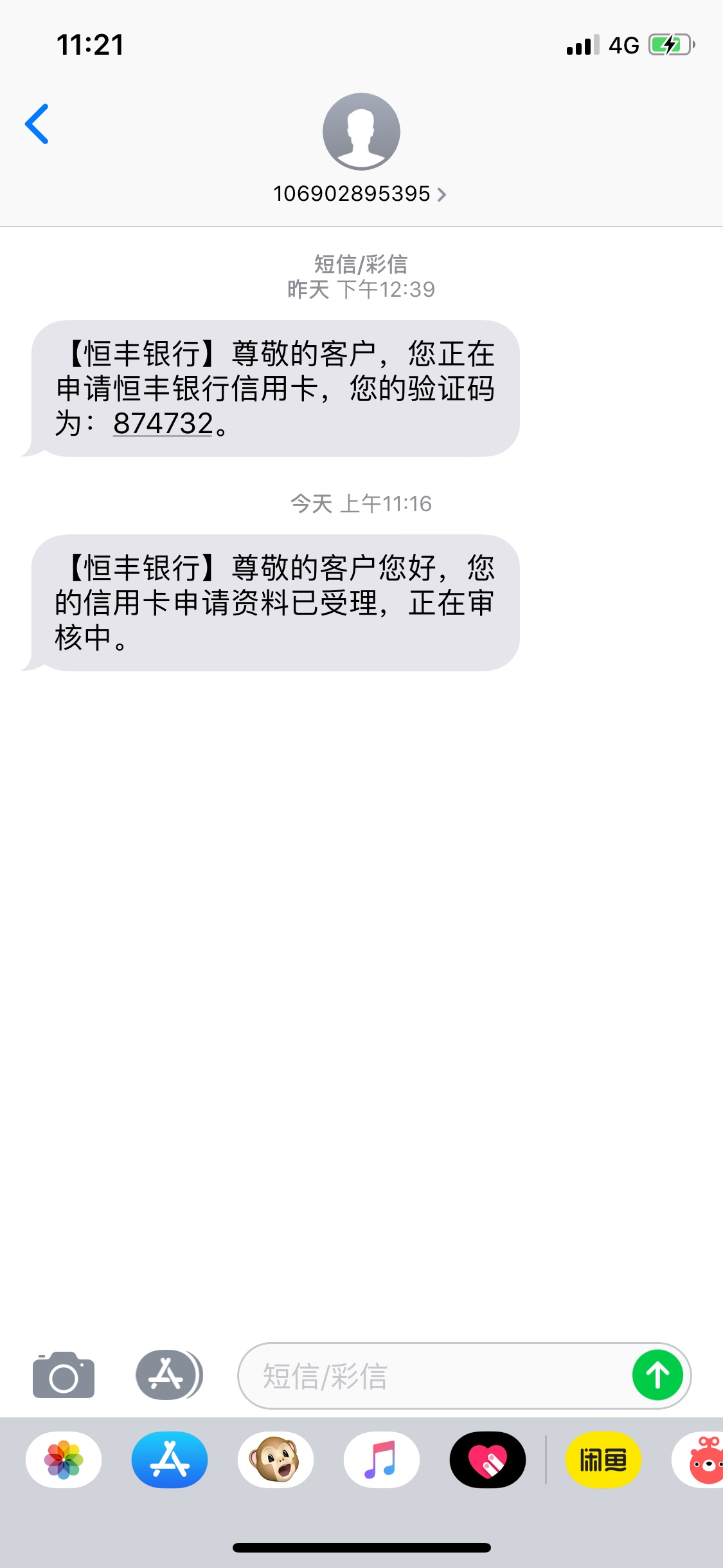 恒丰信用卡…你们都是秒批或秒拒吗？我这是不是申请到海里了…一直审核

32 / 作者:玉面飞撸断吊 / 