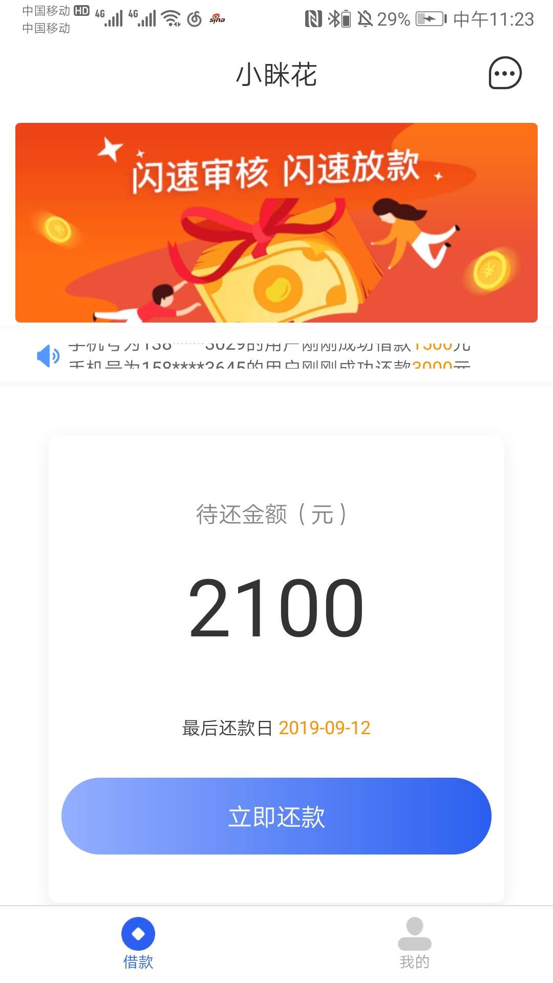 小咪花到账，小菜花还没反应。


92 / 作者:该怎么过 / 