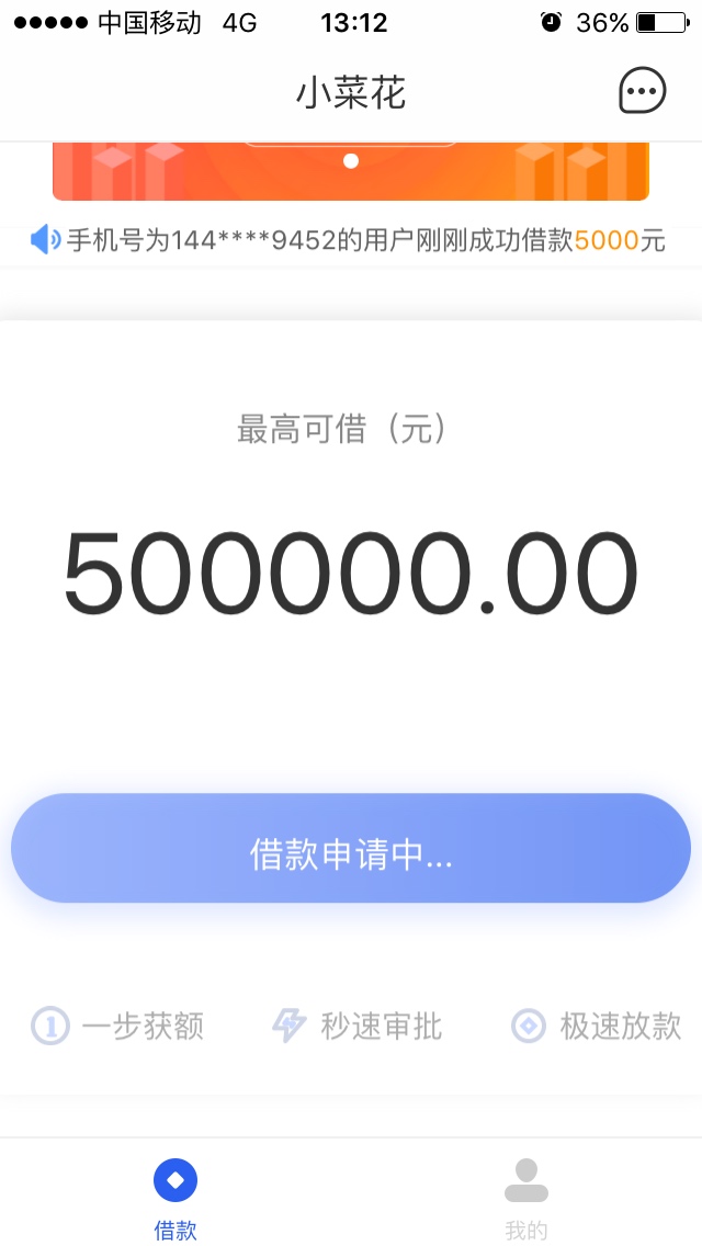 小菜花，刚提交银行卡就显示申请成功？

62 / 作者:王者12 / 