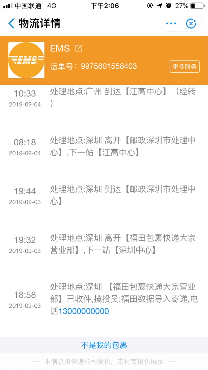 刚收到这个，支付宝突然蹦出一条快递信息，捷信催收函，不理会会有什么严重后果吗？求51 / 作者:大白1162 / 