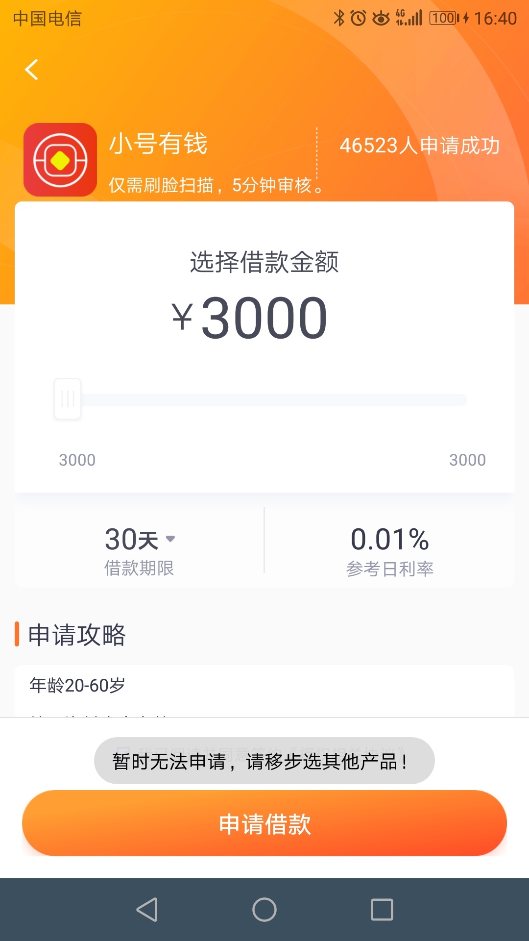卧槽！立借！！没逾期前不给申请，现在能进去又申请不了

32 / 作者:alala7999 / 