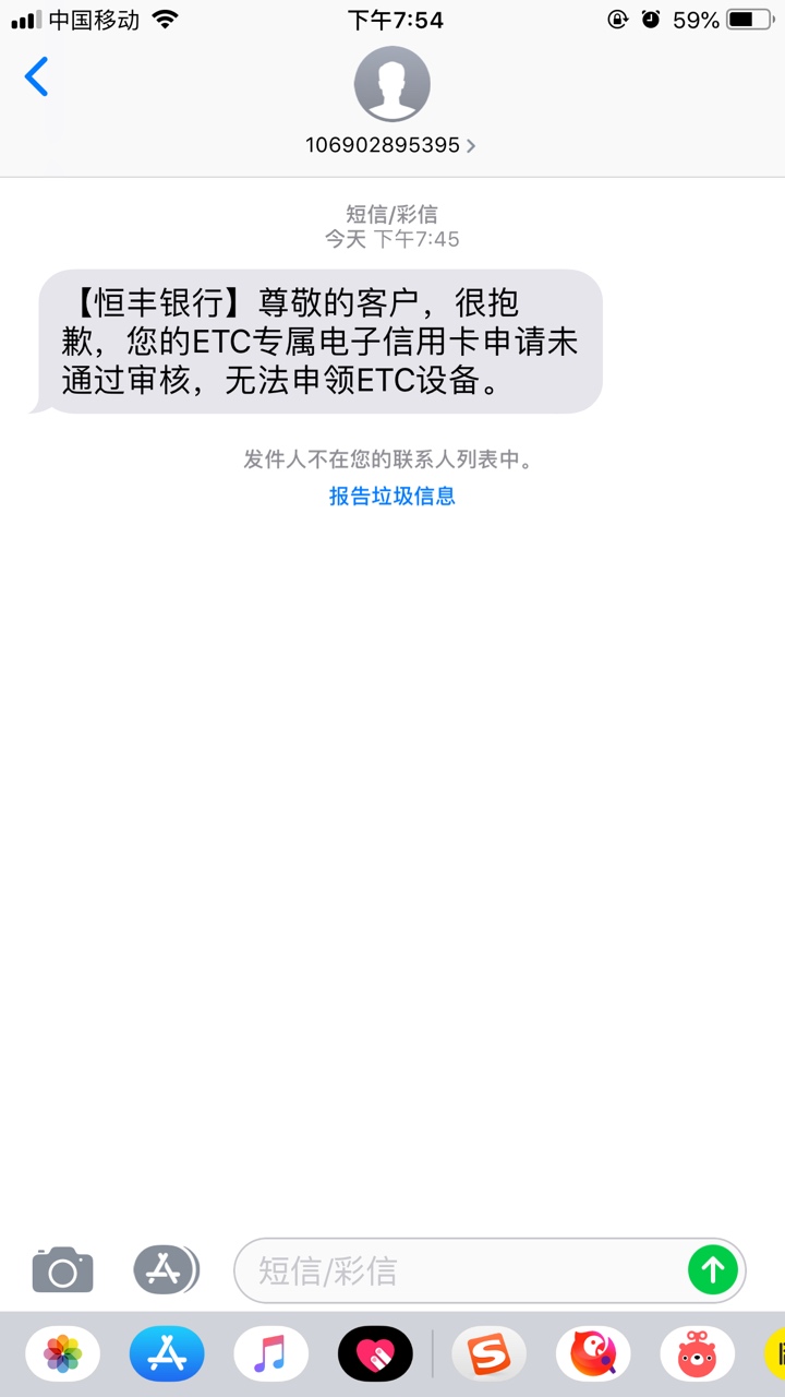 恒丰etc已经放水一个多月了 有的老哥还不知道，

恒丰ETC分车辆审核和信用卡审核两部78 / 作者:求网黑口子 / 