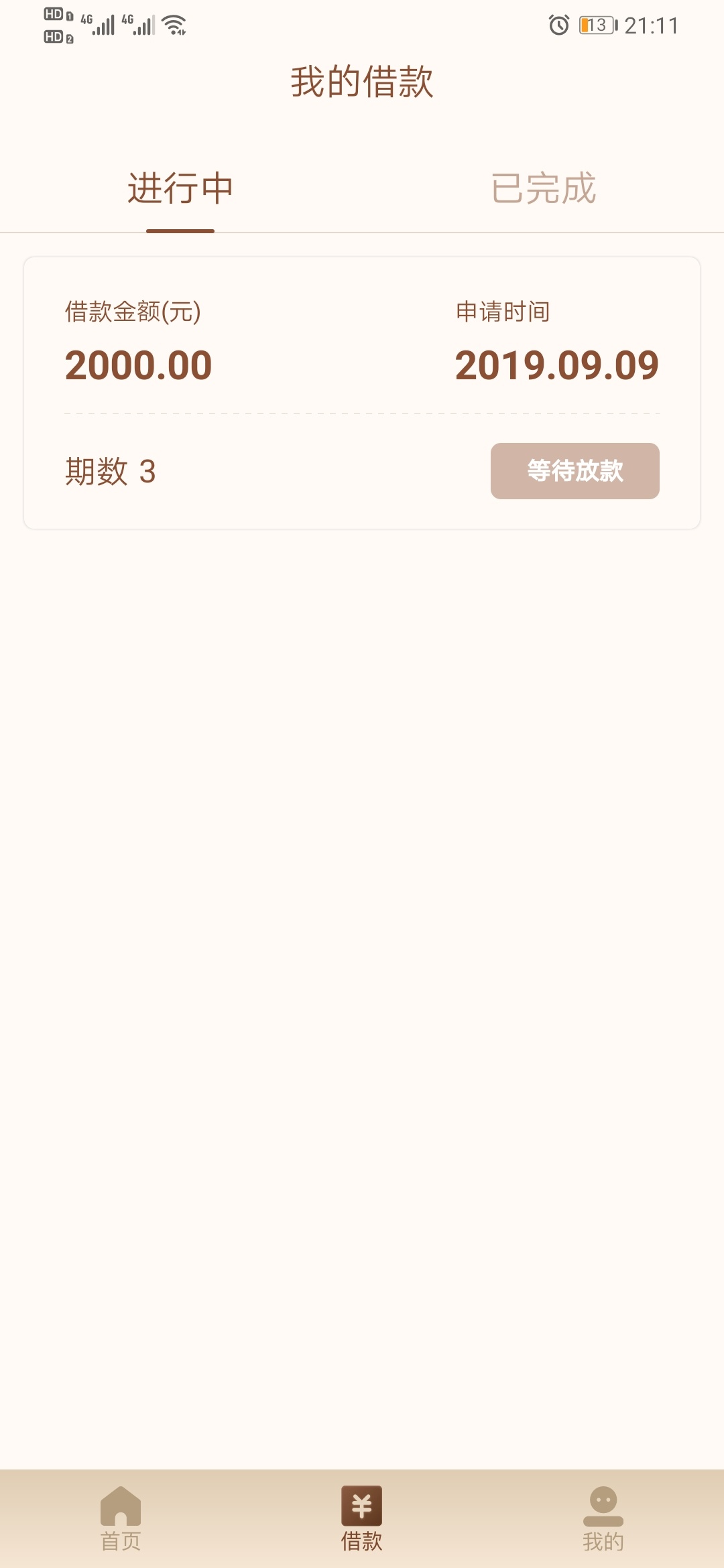 钱站和速金服同时申请，待下款。


68 / 作者:lzykn521 / 