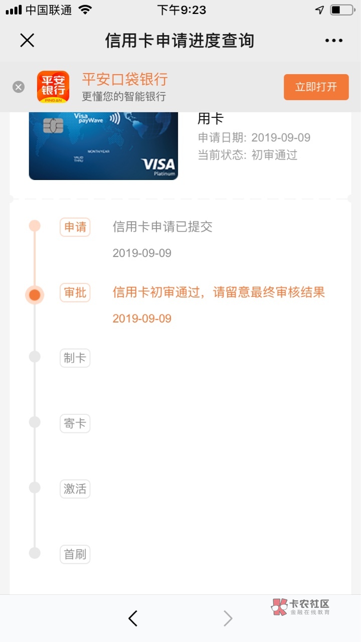 无聊随便申请了平安信用卡，显示初审通过了，老哥们稳不稳


63 / 作者:jie杰 / 
