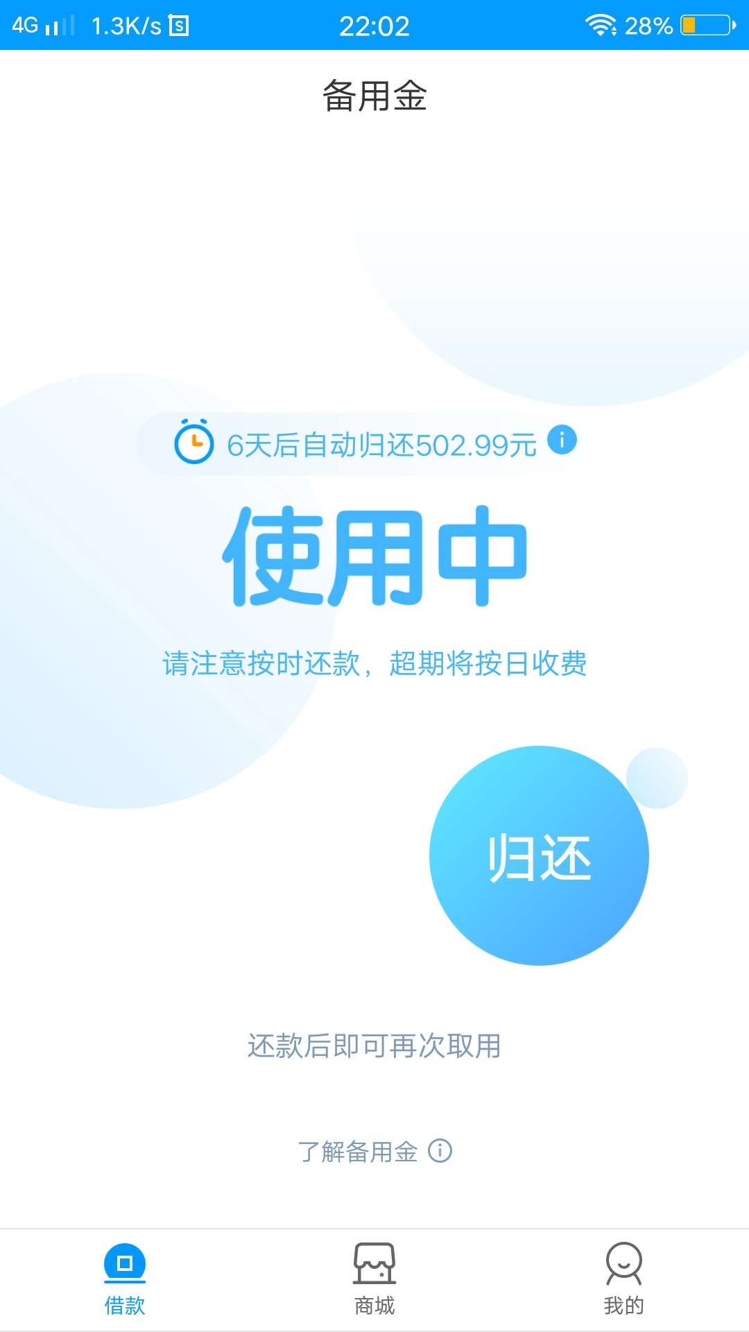 来分期，历时四次未接回访都拒了，第五次接了回访两分钟到账



58 / 作者:下水不易 / 