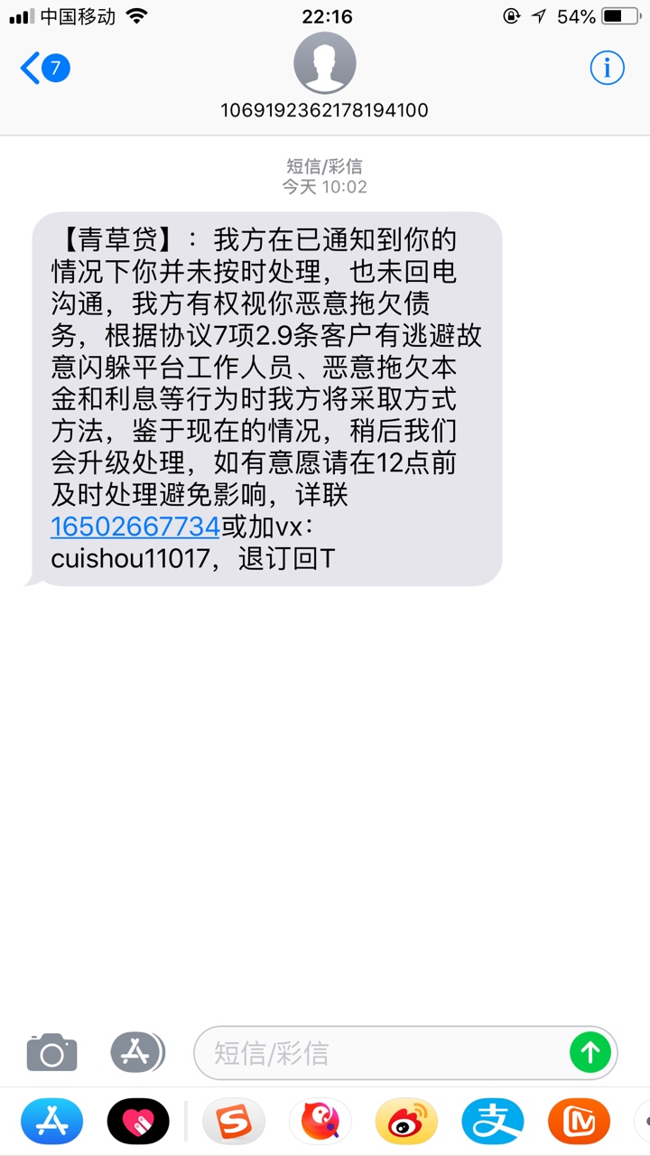 青草贷的gc直接说自己黑社会的，很牛啊录音了，直接全国...46 / 作者:赵璐 / 