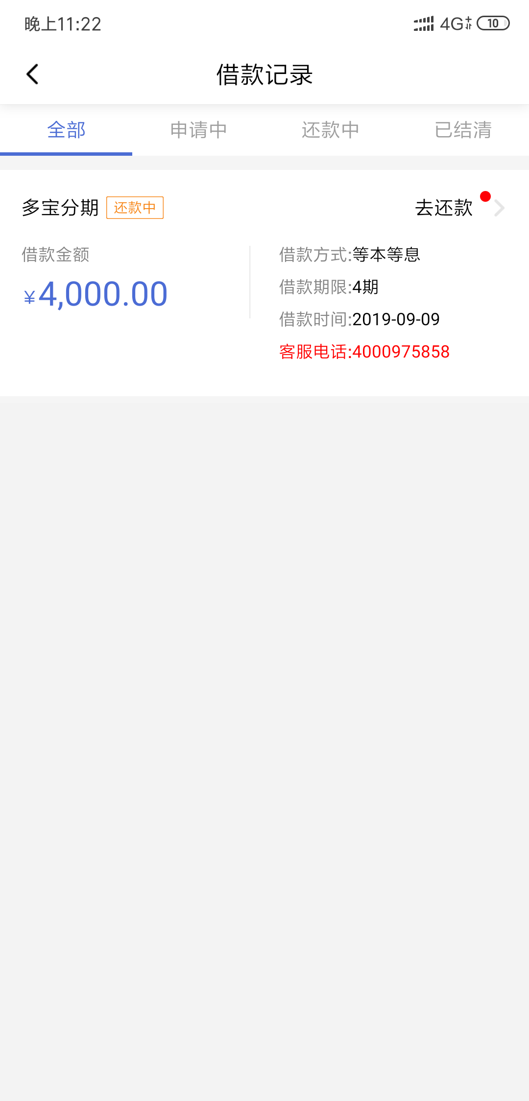 多宝分期30天口子已到账！
口子：多宝分期
入口：gzgj/手机借钱最上方马上拿钱一键申96 / 作者:已经你 / 