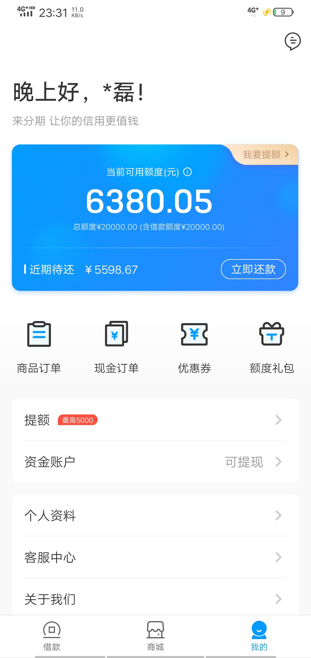 明天借不出来 我就强制你了，本来你陪我好几年 舍不得强制你，太不是人了。。

58 / 作者:无咎 / 