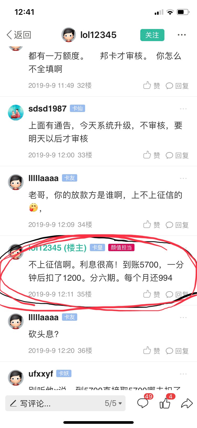 管理快出来关于昨天过了快鱼分期那拖，管理是怎么加精的？给钱了？大家都出来看看吧！62 / 作者:啥都能过 / 