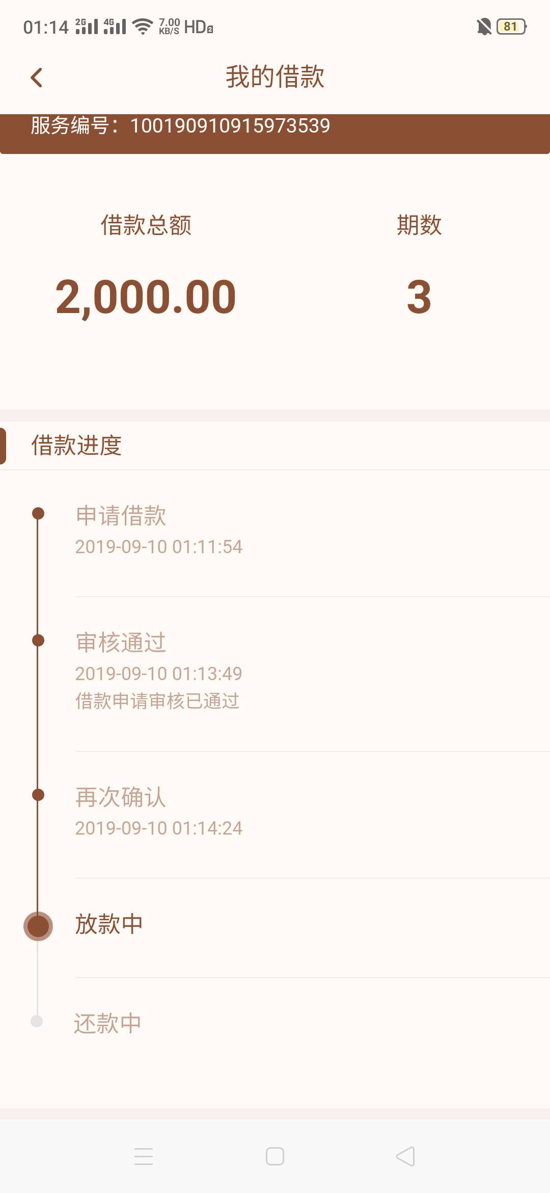 速金服，2000元，3期还3960，噗
钱站6号套路了，今天申请这个，秒过2000

7 / 作者:bdz1984 / 
