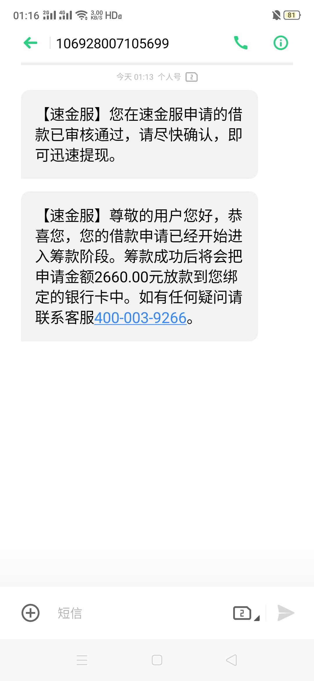 速金服，2000元，3期还3960，噗
钱站6号套路了，今天申请这个，秒过2000

75 / 作者:bdz1984 / 
