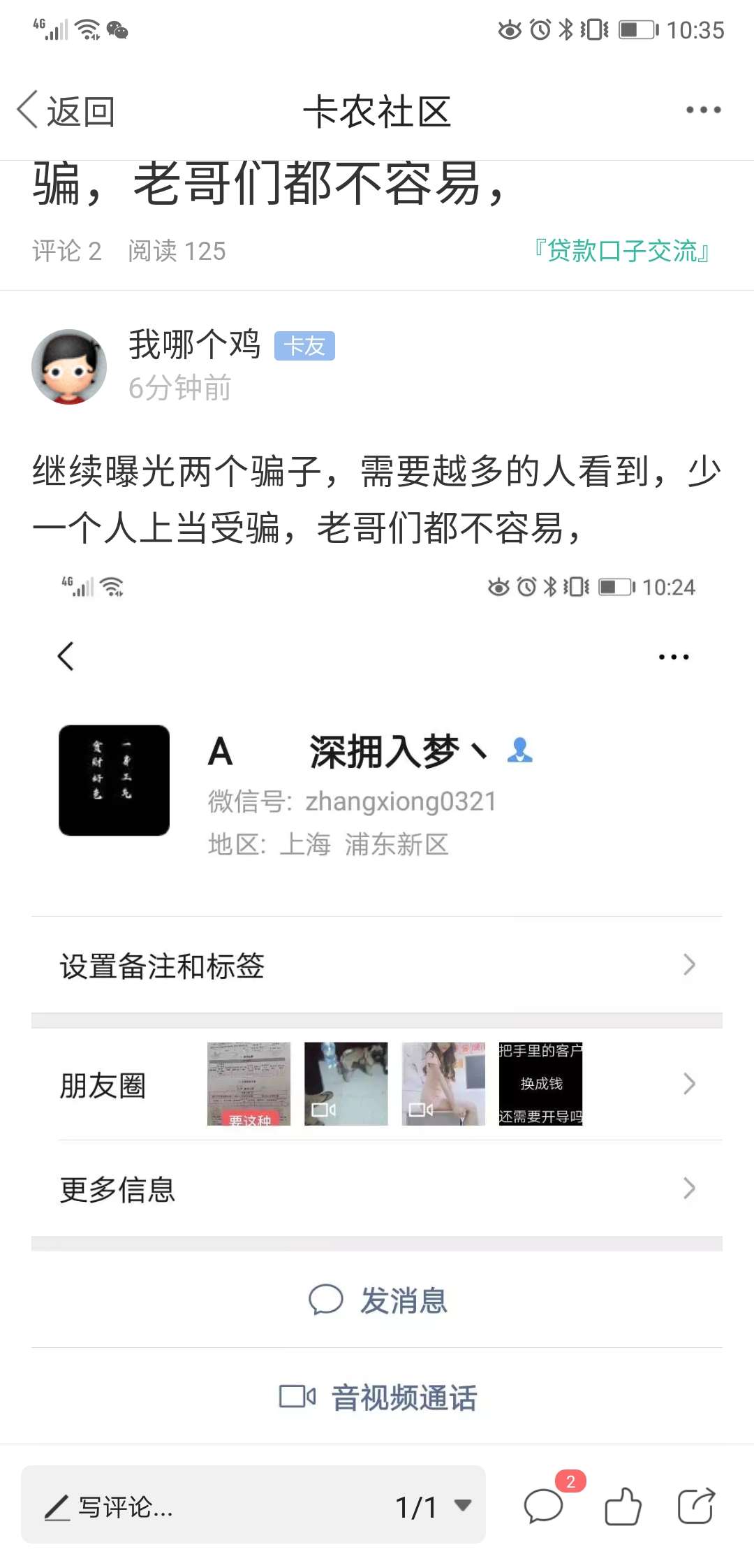 继续曝光骗子团伙，



37 / 作者:我哪个鸡 / 