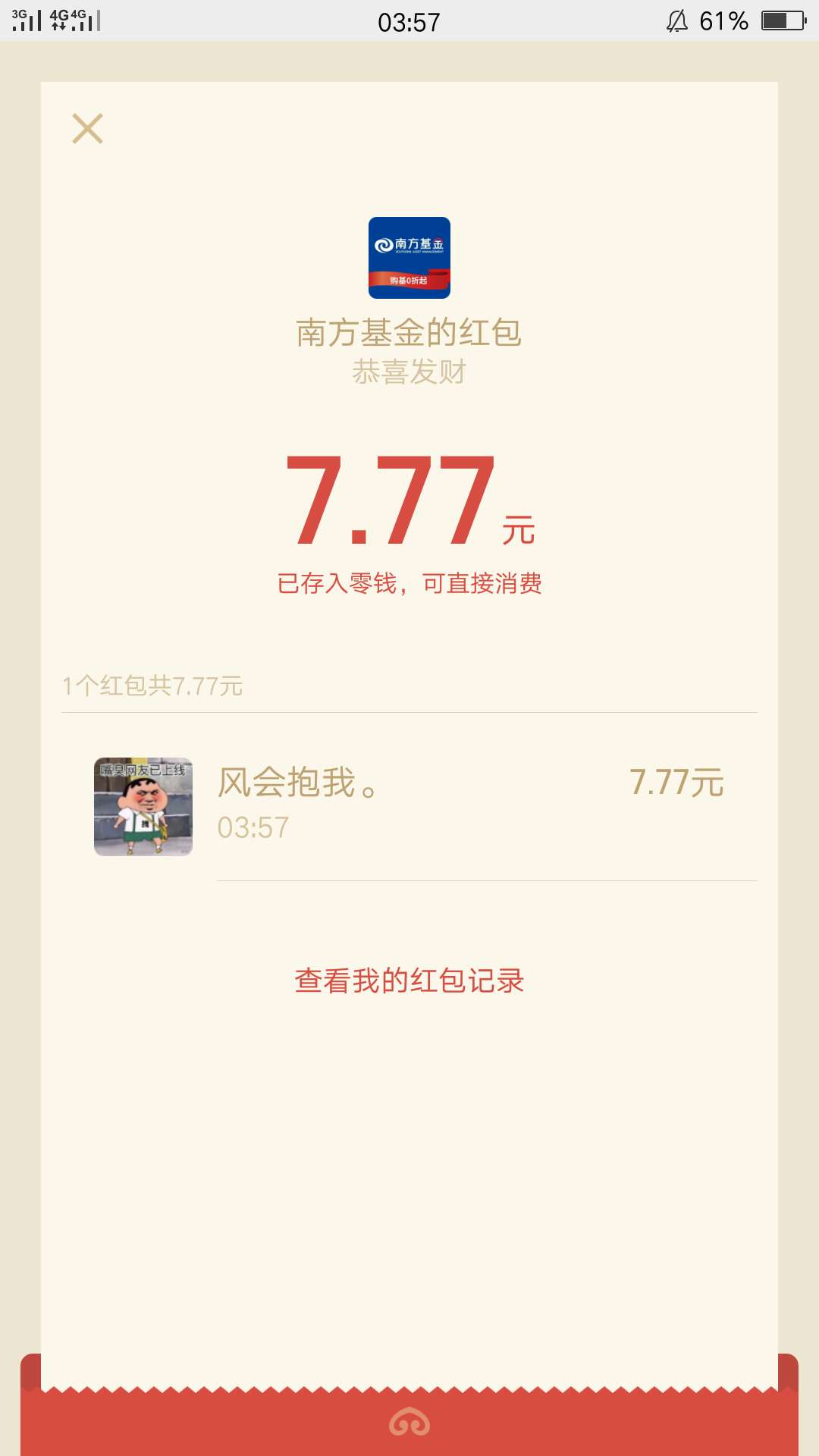 福利！@卡农夜班小徐 卡农管理不要放贫困区！没钱吃饭的，v关注 南方基金 公众号，自25 / 作者:风会抱我。 / 