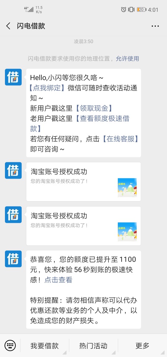 闪电过了 应该是过了 要买黑卡了 过阵子发了工资才有钱买希望不会过期 我资质714qz3091 / 作者:征信像小说 / 