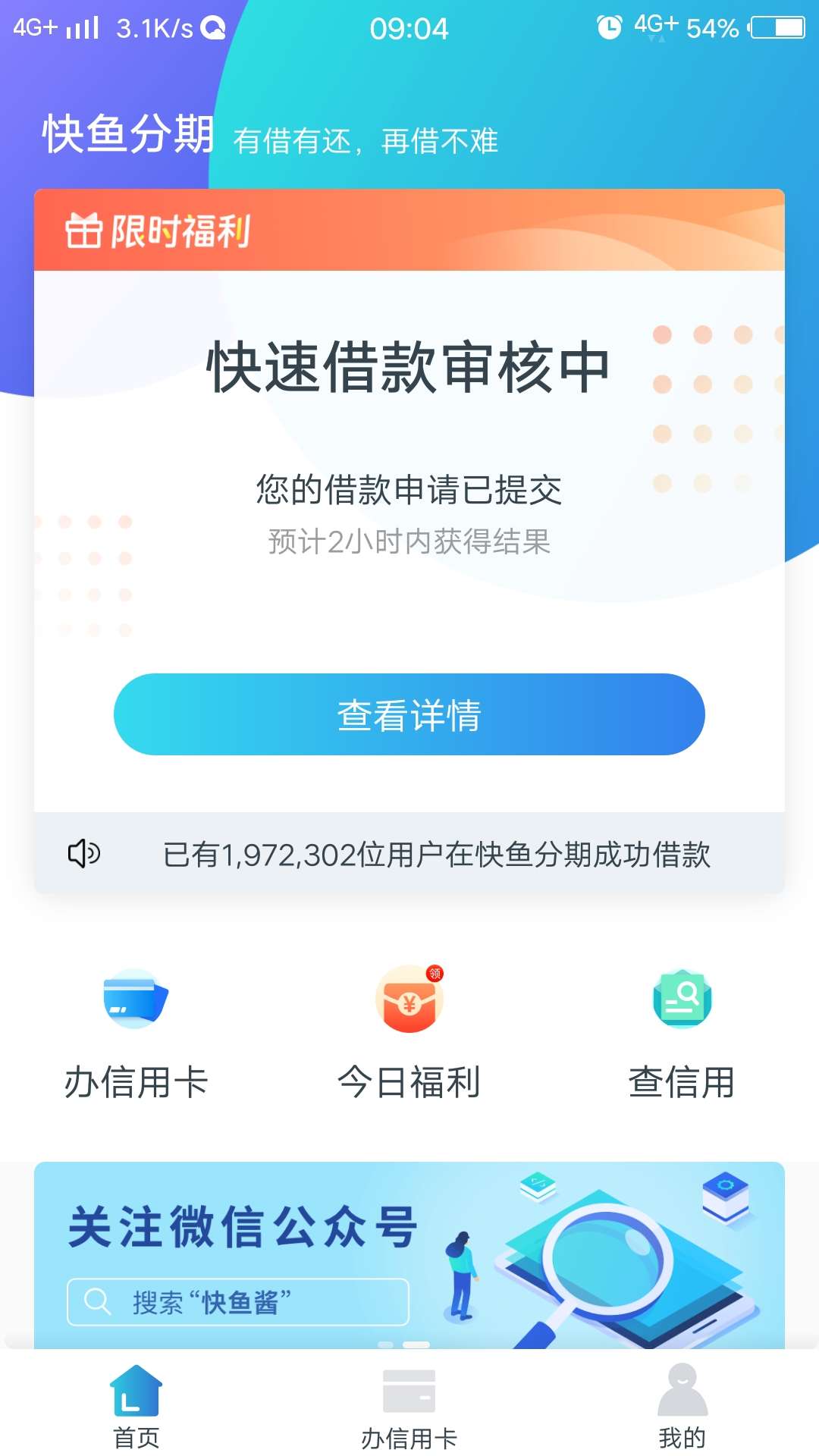 刚刚接了快鱼分期电话、说审核通过、让尽快取现、我上去看看还在审核中呀

70 / 作者:15890522762 / 