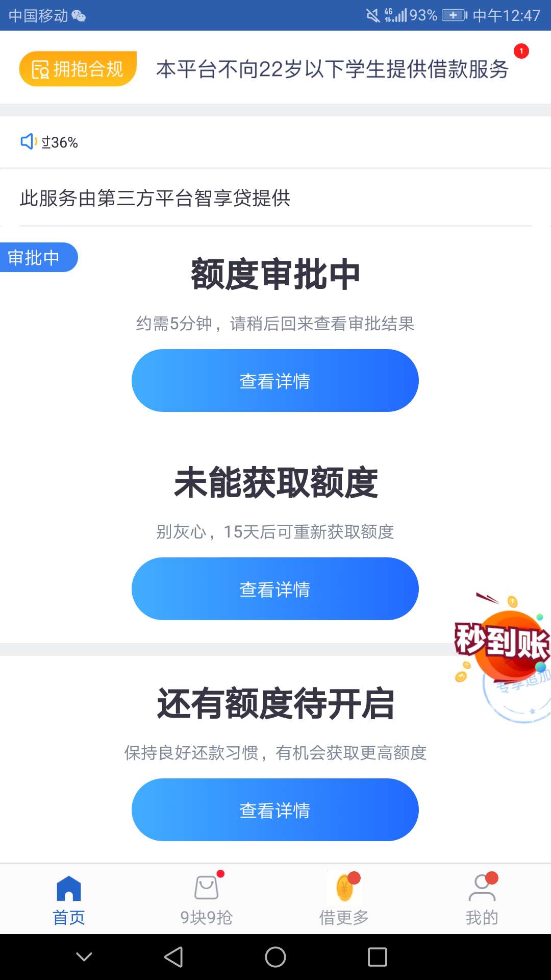 稳不稳啊，及贷
52 / 作者:炮王小黑 / 