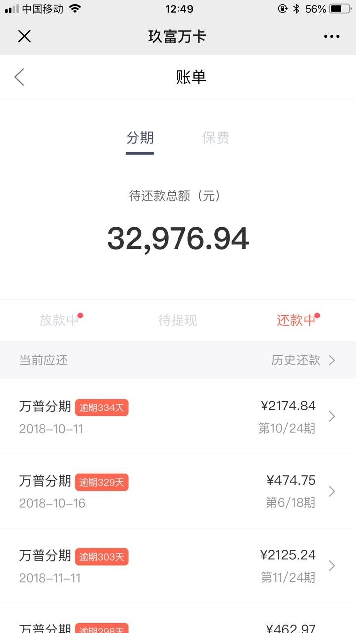 恒丰收到了 资质就是大额不上征信的逾期10多个平台 玖富 拍拍 你我贷什么的 秒过 今天57 / 作者:青雉呀 / 