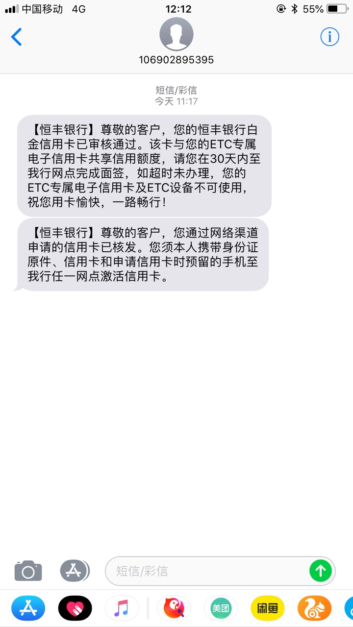 恒丰收到了 资质就是大额不上征信的逾期10多个平台 玖富 拍拍 你我贷什么的 秒过 今天88 / 作者:青雉呀 / 