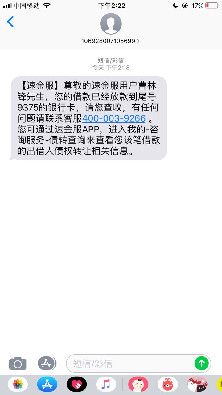 速金服下款了，老哥们

8 / 作者:柒少 / 