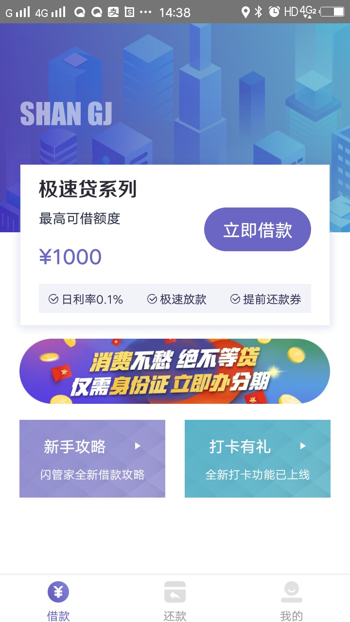 老哥们，快冲，刚看了哪位老哥的闪掌柜，立马去，审核十分钟左右，来信息说信用不错，40 / 作者:趴在墙头等红杏 / 