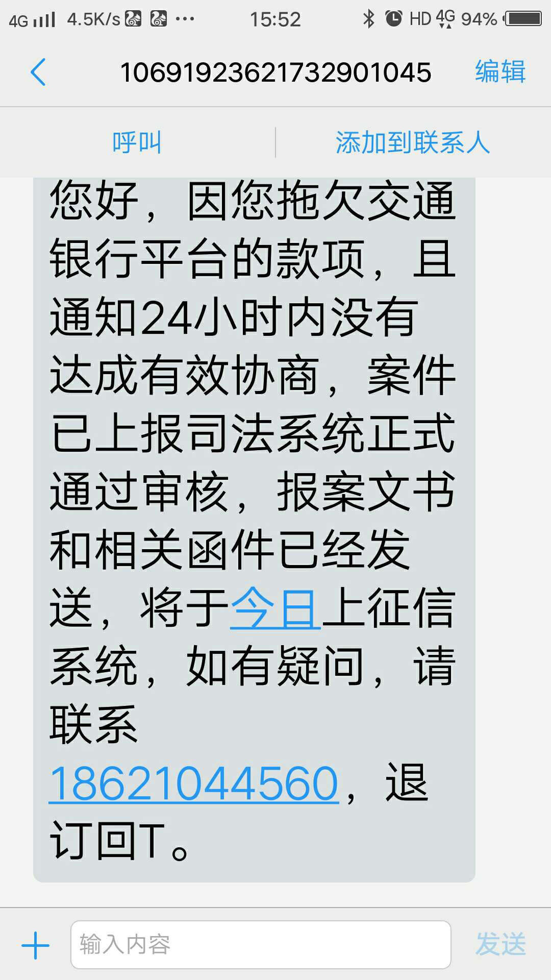 交通银行信用卡5000欠款快一年了，加利息快7000了。今天发短信起速了，这是催收发的还93 / 作者:熊森林 / 