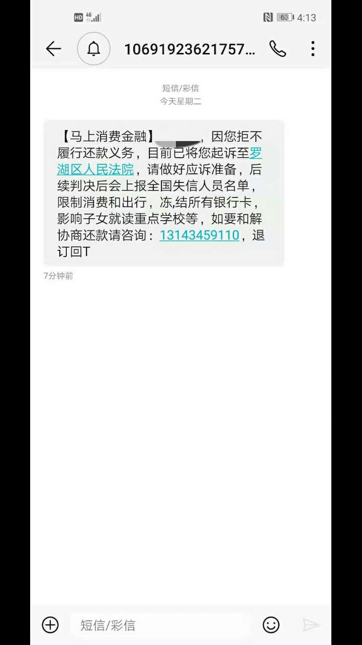 安逸花逾期两年多，是真的么，本金3000，第一条是发到我朋友那


75 / 作者:锦瑟流年jh / 