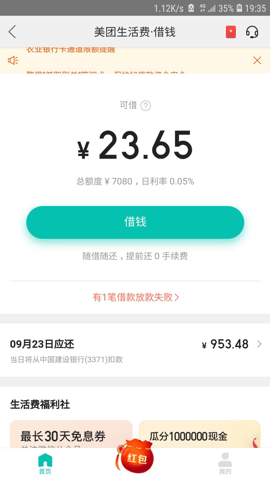 美团真良心，上个月22号还款日，今天才还，相当于逾期18天，今天还了尝试能不能再借出53 / 作者:甘湿父 / 