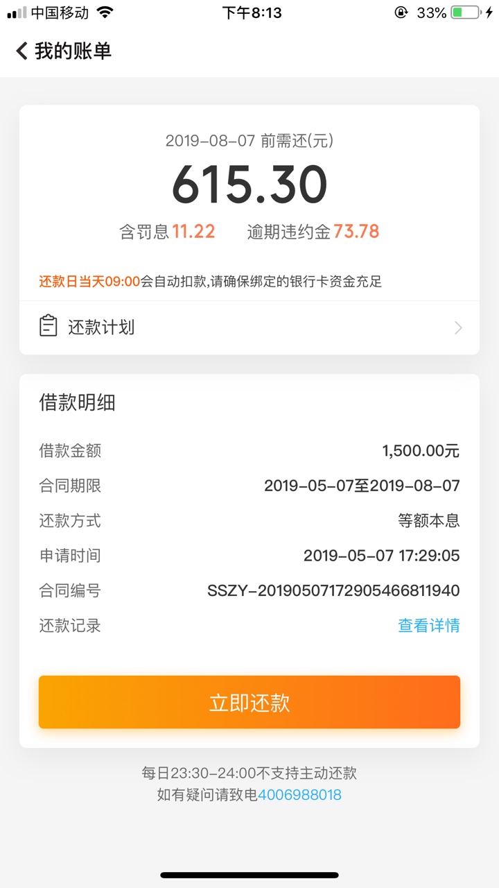 随手微粒。
逾期几个月了，本金1.5个，就还过一次，500，然后逾期就一直只是每天三天23 / 作者:霜雪千年 / 