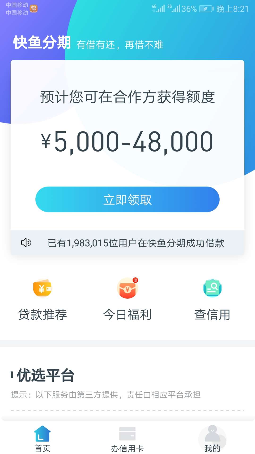快鱼分期 怎么成贷超了


49 / 作者:aaa啊泽 / 