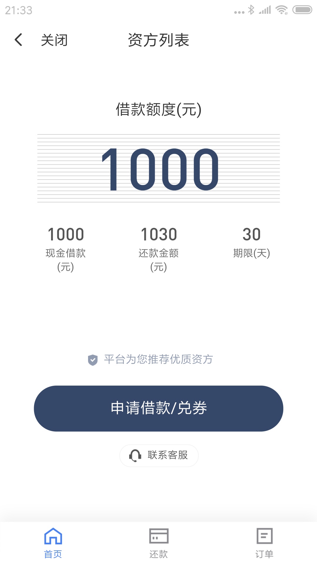 闪银这个是智商费么？让先交268。给免审卷




60 / 作者:15369644838 / 