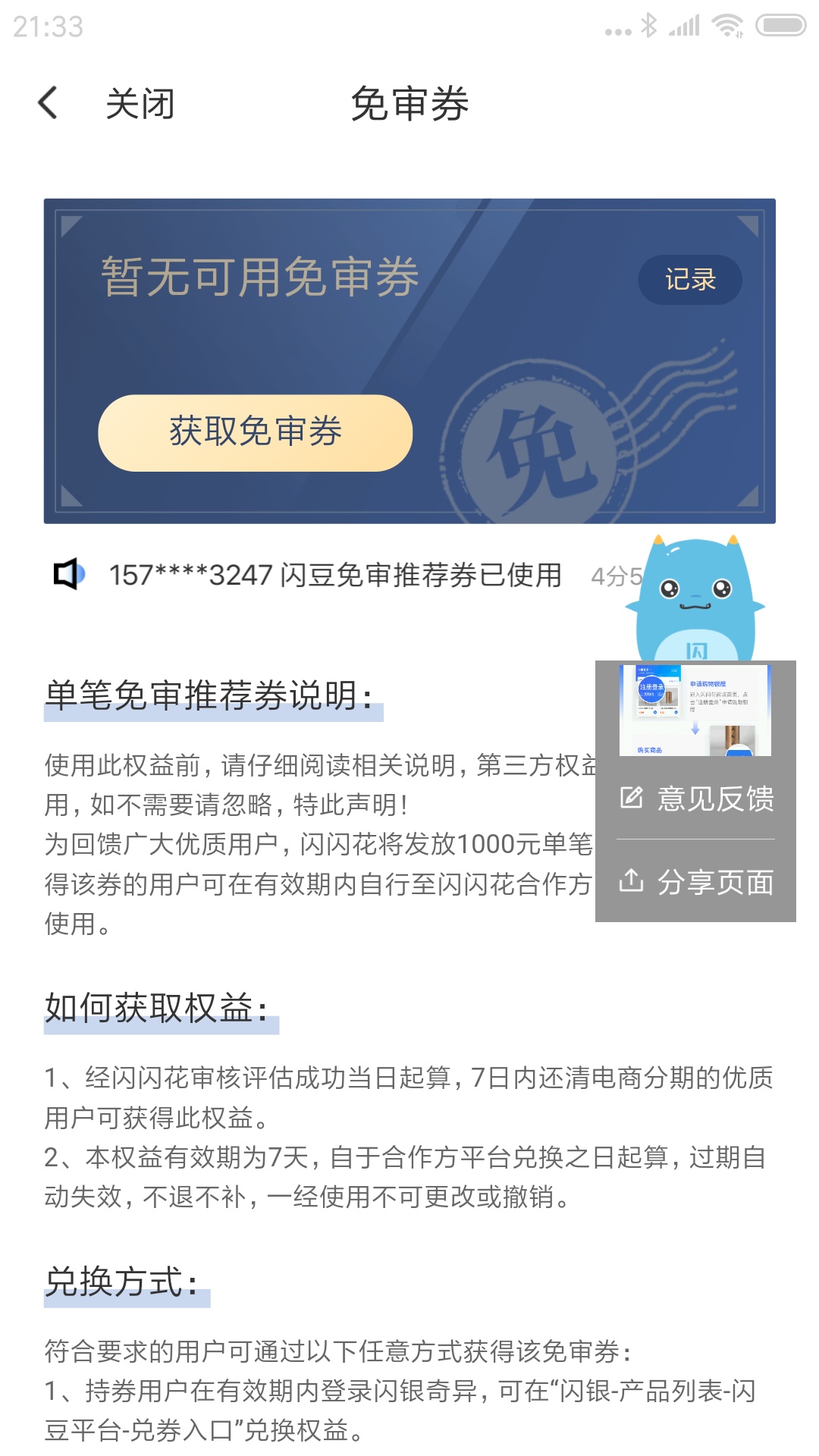 闪银这个是智商费么？让先交268。给免审卷




78 / 作者:15369644838 / 