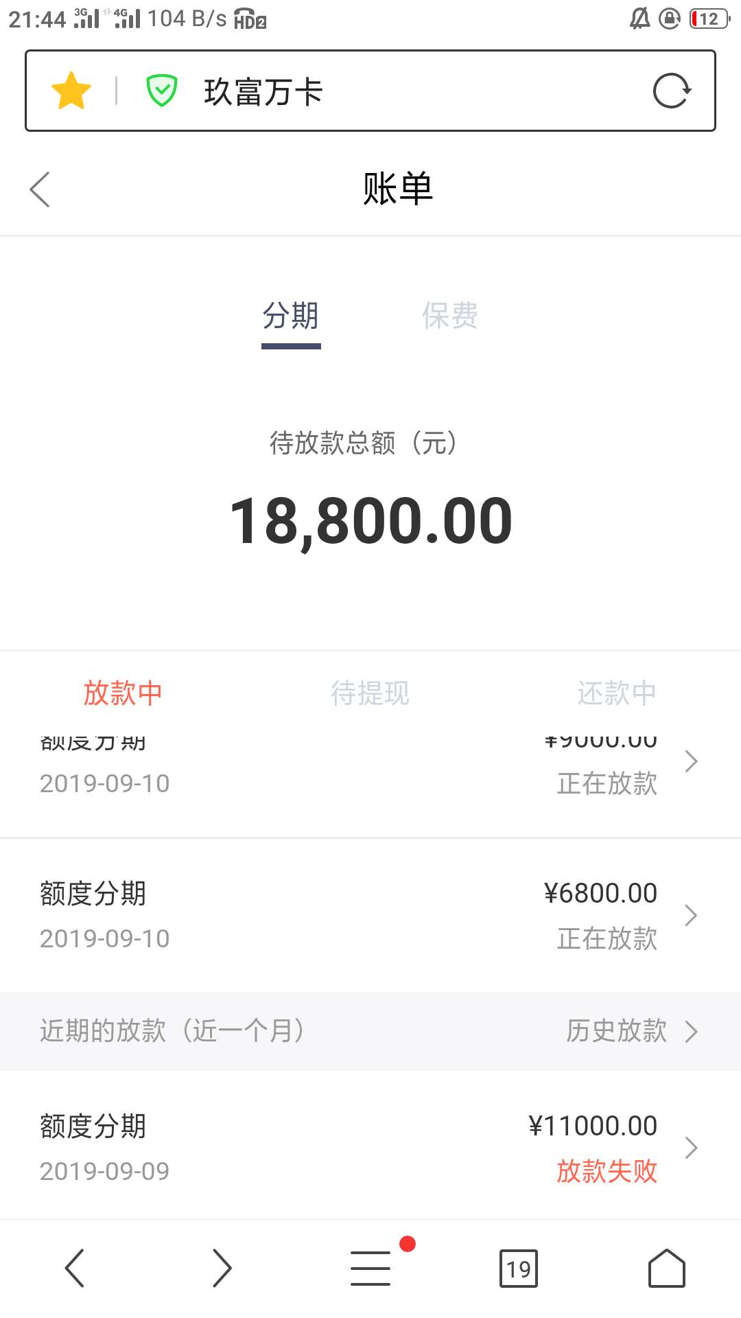各位老哥帮我看看玖富万卡这样稳了吗，昨天提交11000没到几分钱拒了，，现在分笔提审84 / 作者:tangfeng5646467 / 