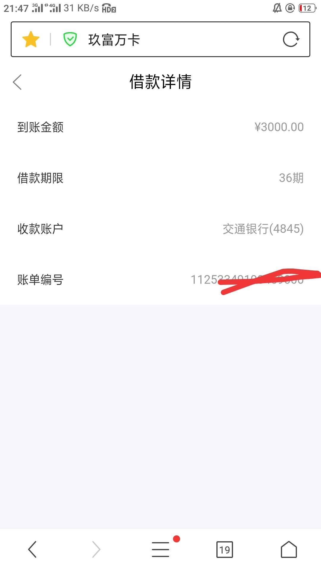 各位老哥帮我看看玖富万卡这样稳了吗，昨天提交11000没到几分钱拒了，，现在分笔提审69 / 作者:tangfeng5646467 / 