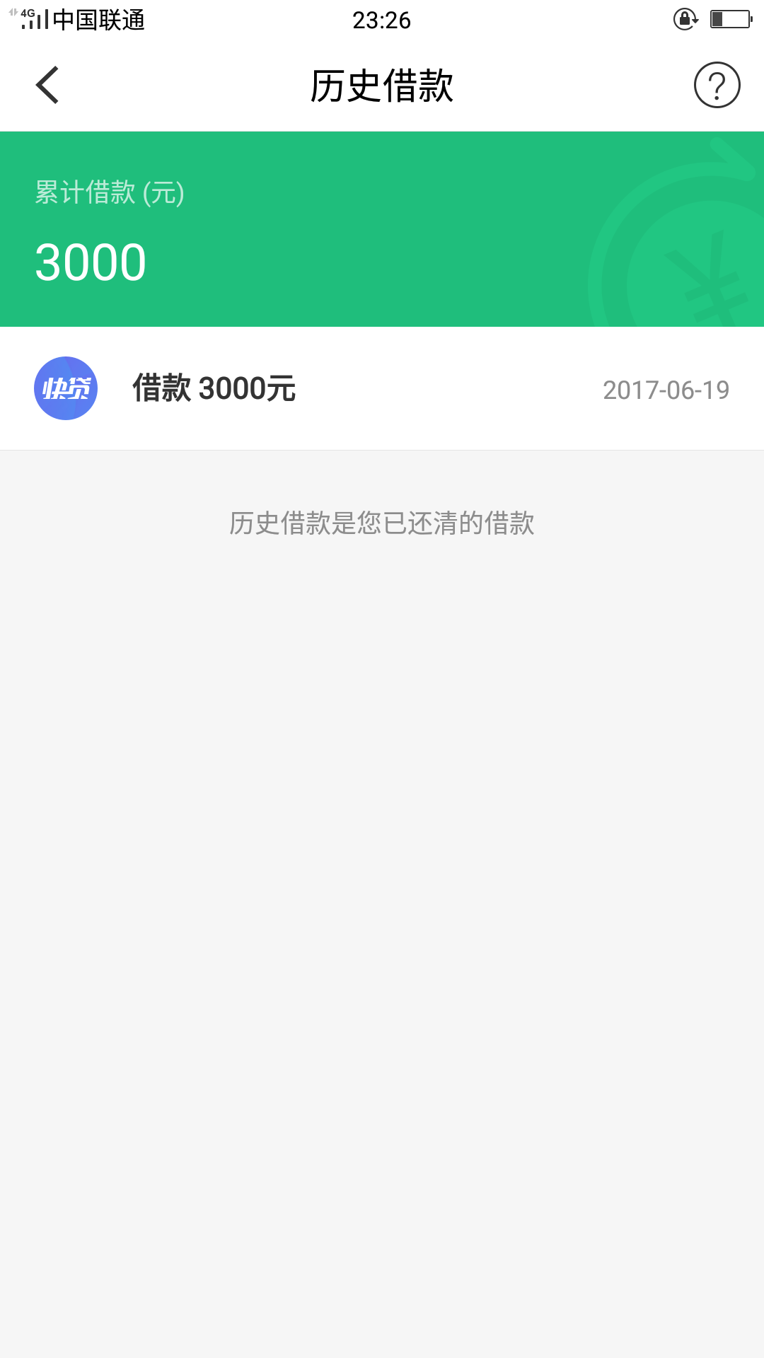 2017年，那个时候在快贷下了3000 三个月还3600我提前还款了，再也没借出来，后来手机97 / 作者:哈你怂 / 