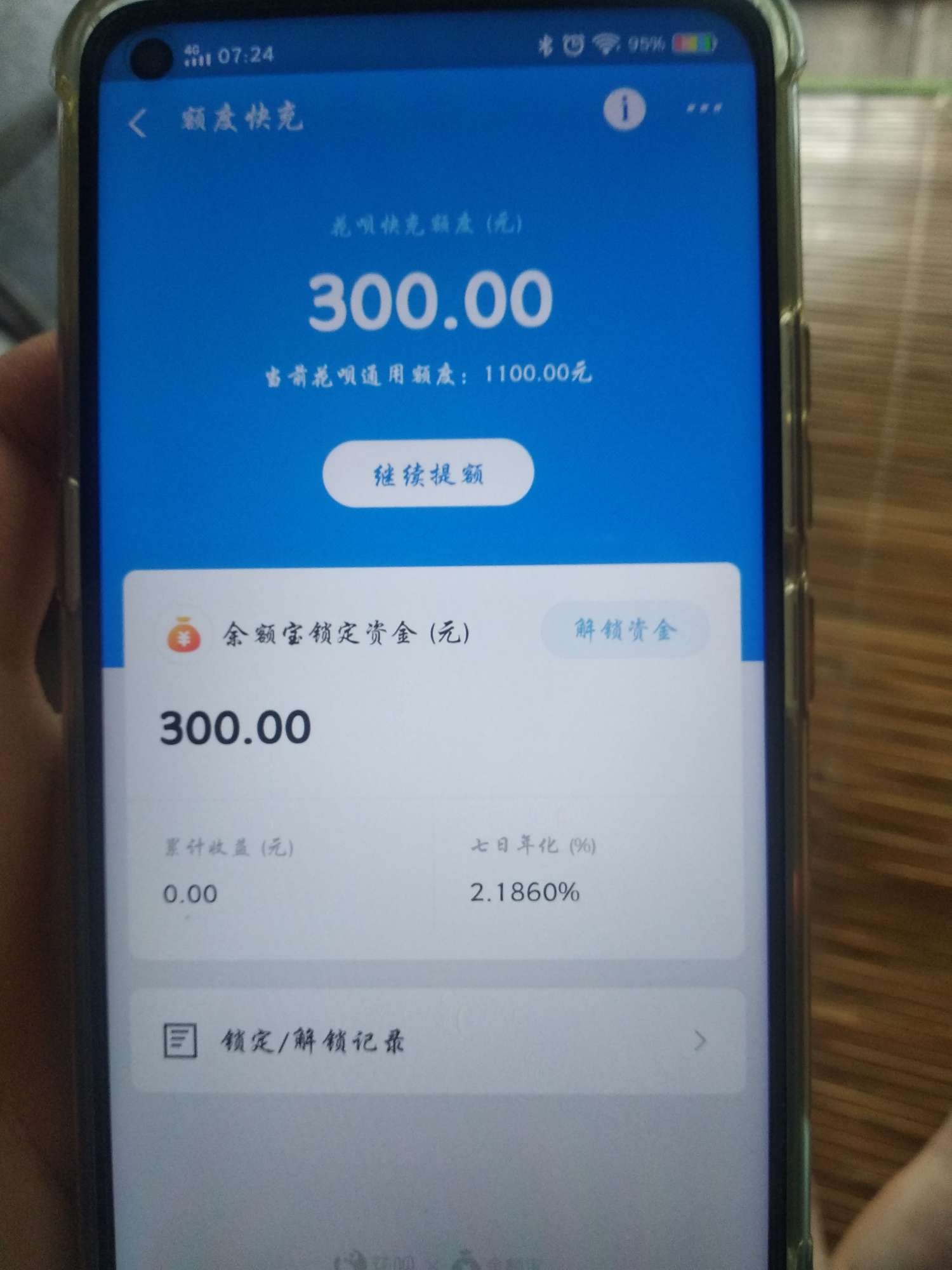 支付宝新出来的花呗额度快冲什么意思啊？我把钱存余额宝100元花10 / 作者:一路有你。 / 